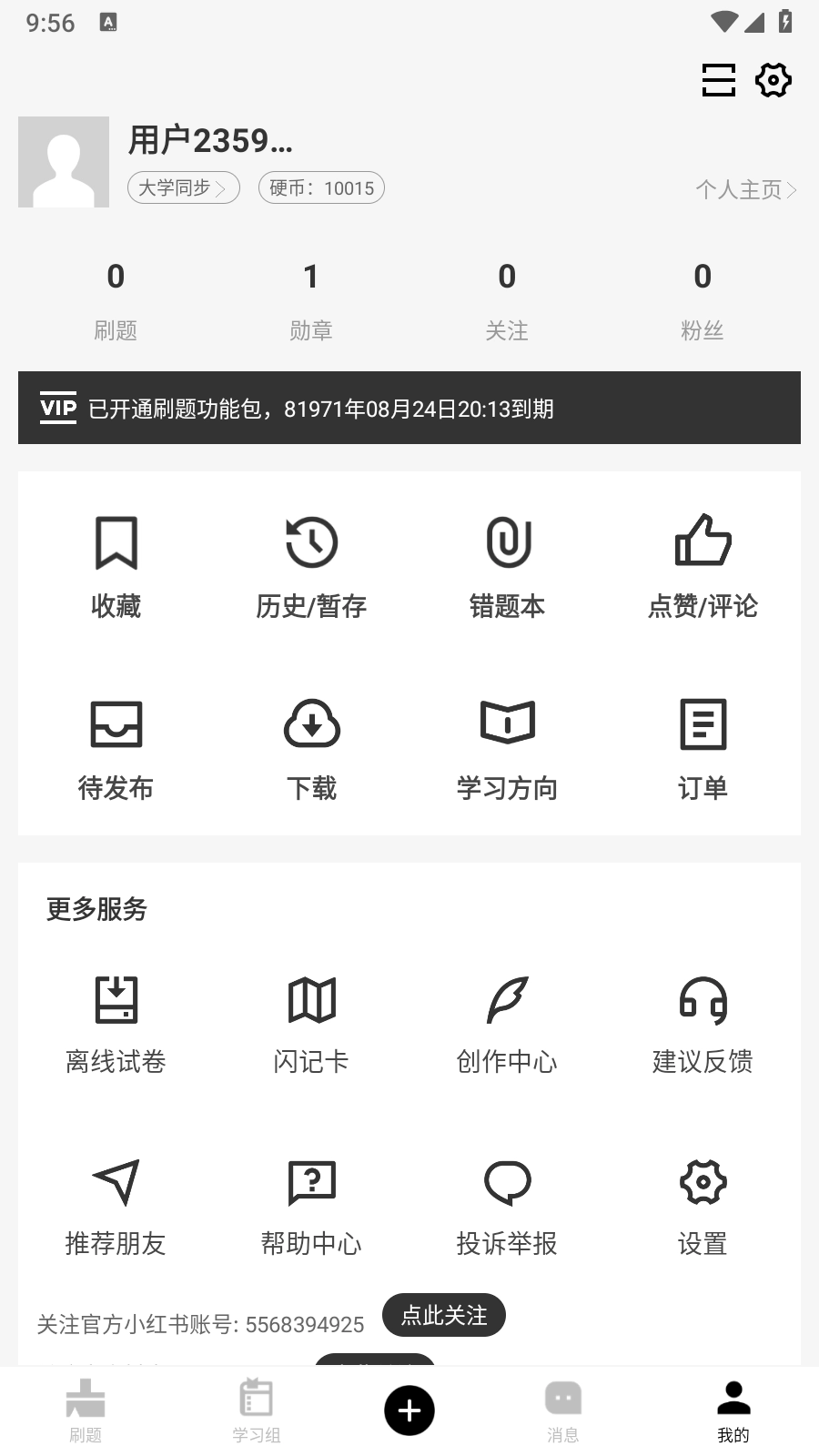 疯狂刷题永久会员版