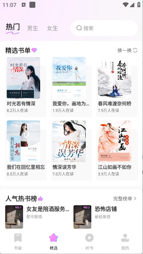 书全免费听书正版