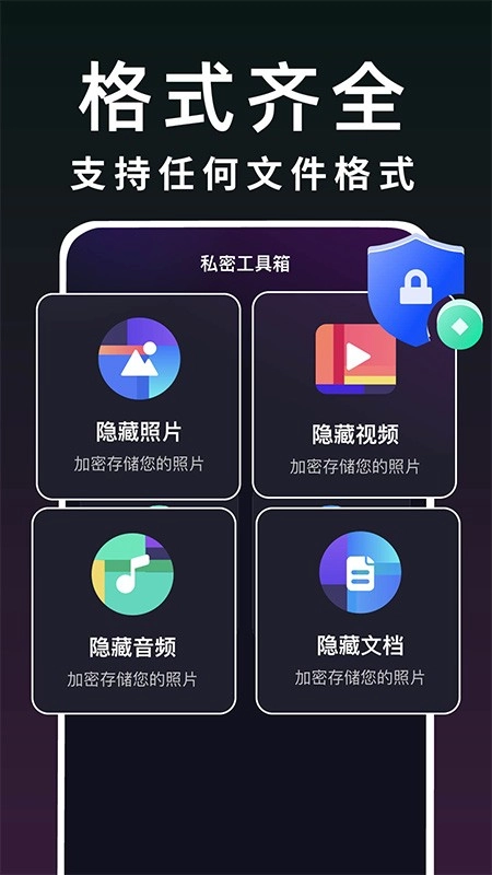 游戏隐藏保密箱