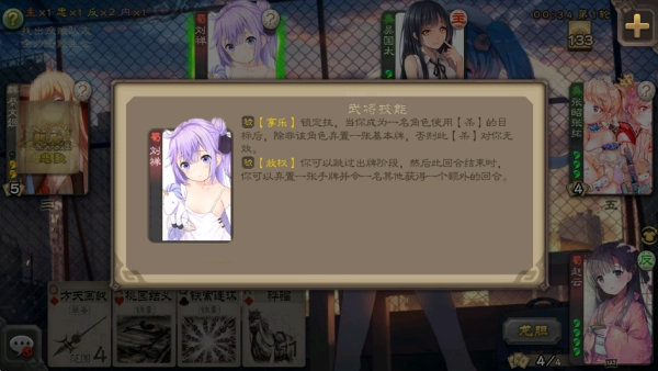 三国杀二次元美化包