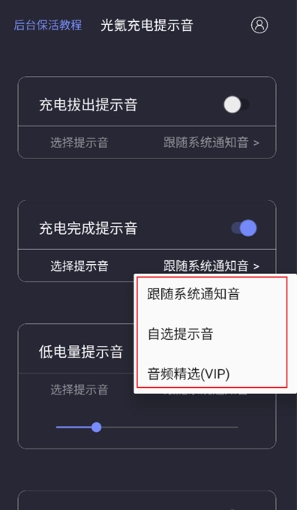 光氪充电提示音