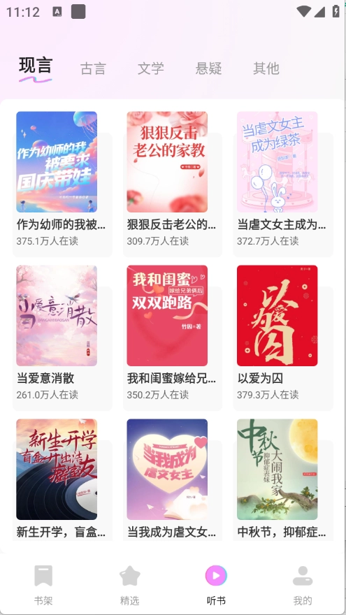 书全免费听书正版