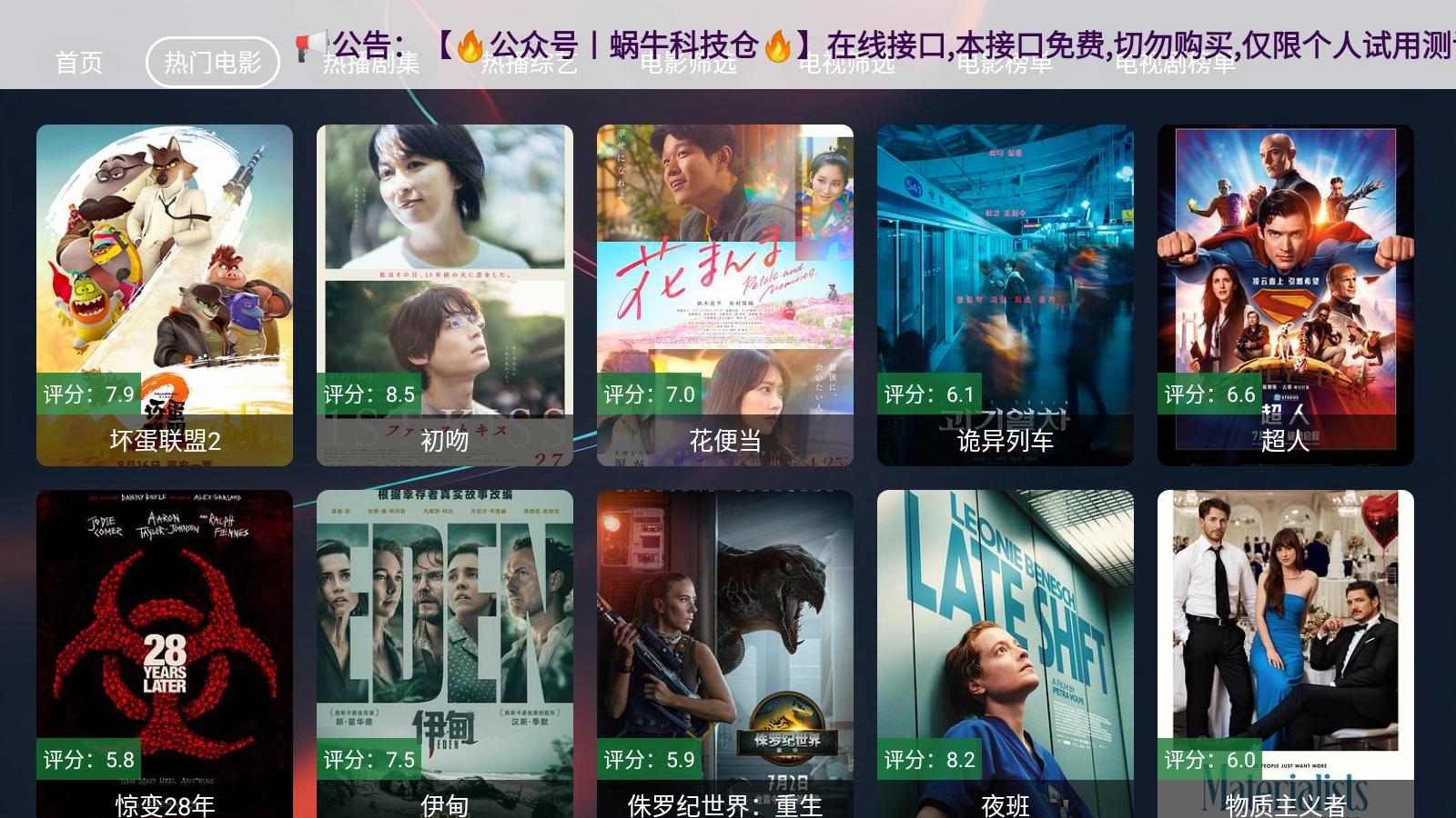 蜗牛影视电视版