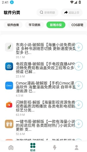 南泽软件库合集