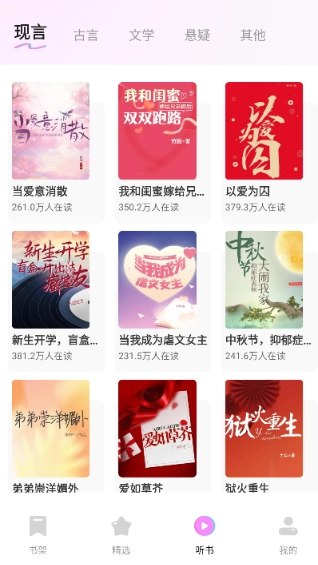 书全免费听书正版