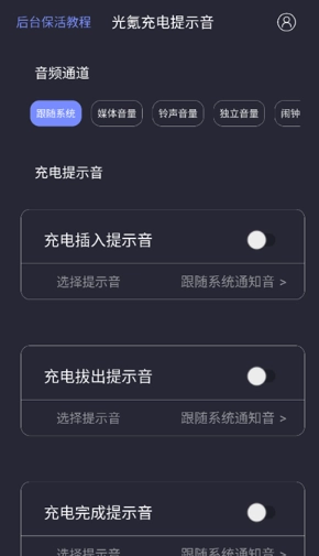 光氪充电提示音