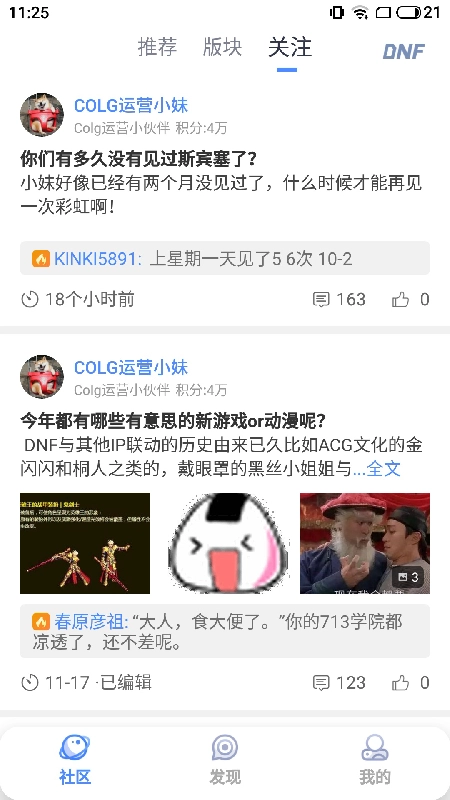 Colg玩家社区平台