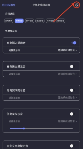 光氪充电提示音