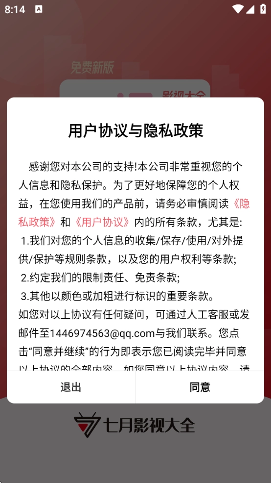 七月影视投屏版