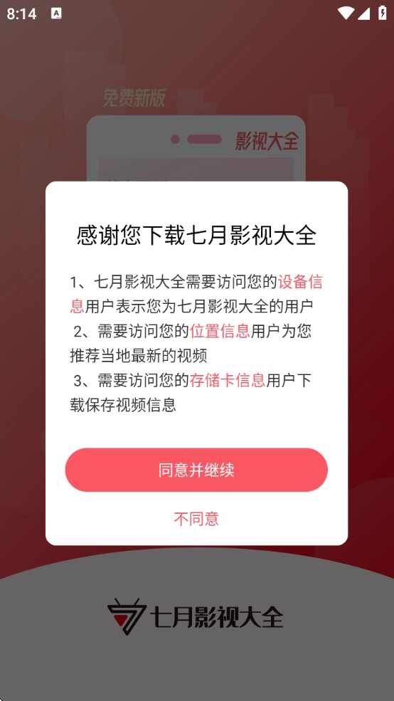 七月影视投屏版