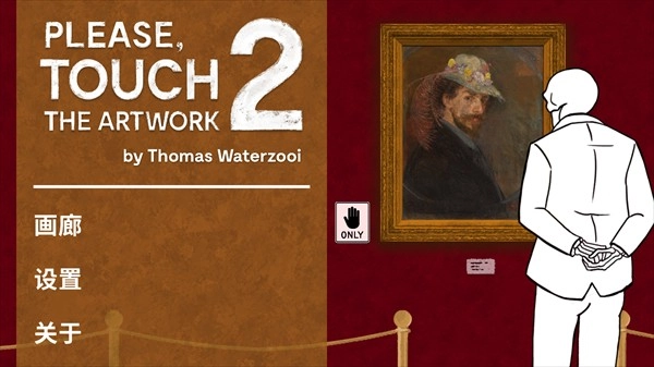 请触摸艺术品2手机版