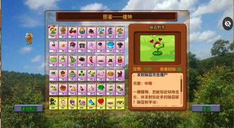 植物大战僵尸美人计版