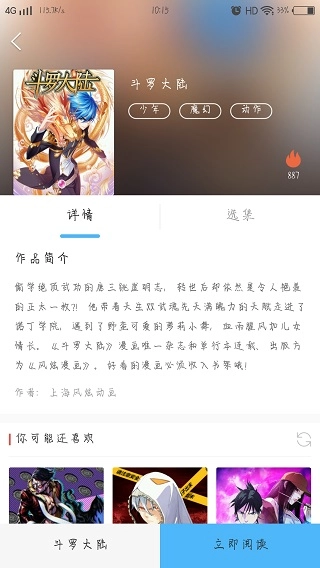 扑飞漫画下拉式阅读