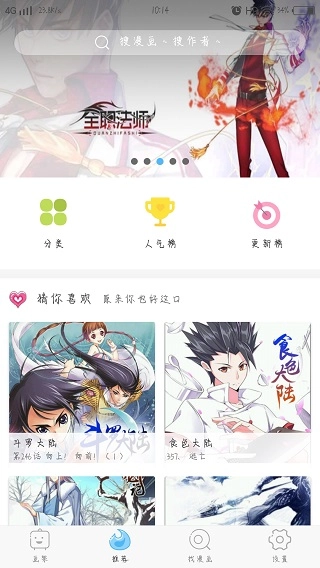 扑飞漫画下拉式阅读
