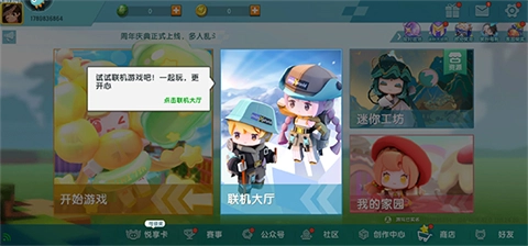 迷你世界0.12.1极限版