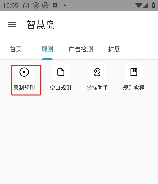 智慧岛跳过广告