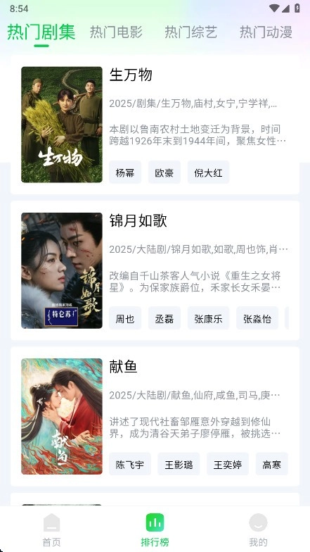 畅看视频免费版