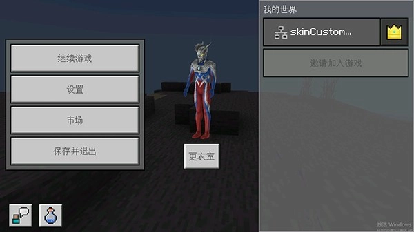 我的世界5D皮肤整合包图1