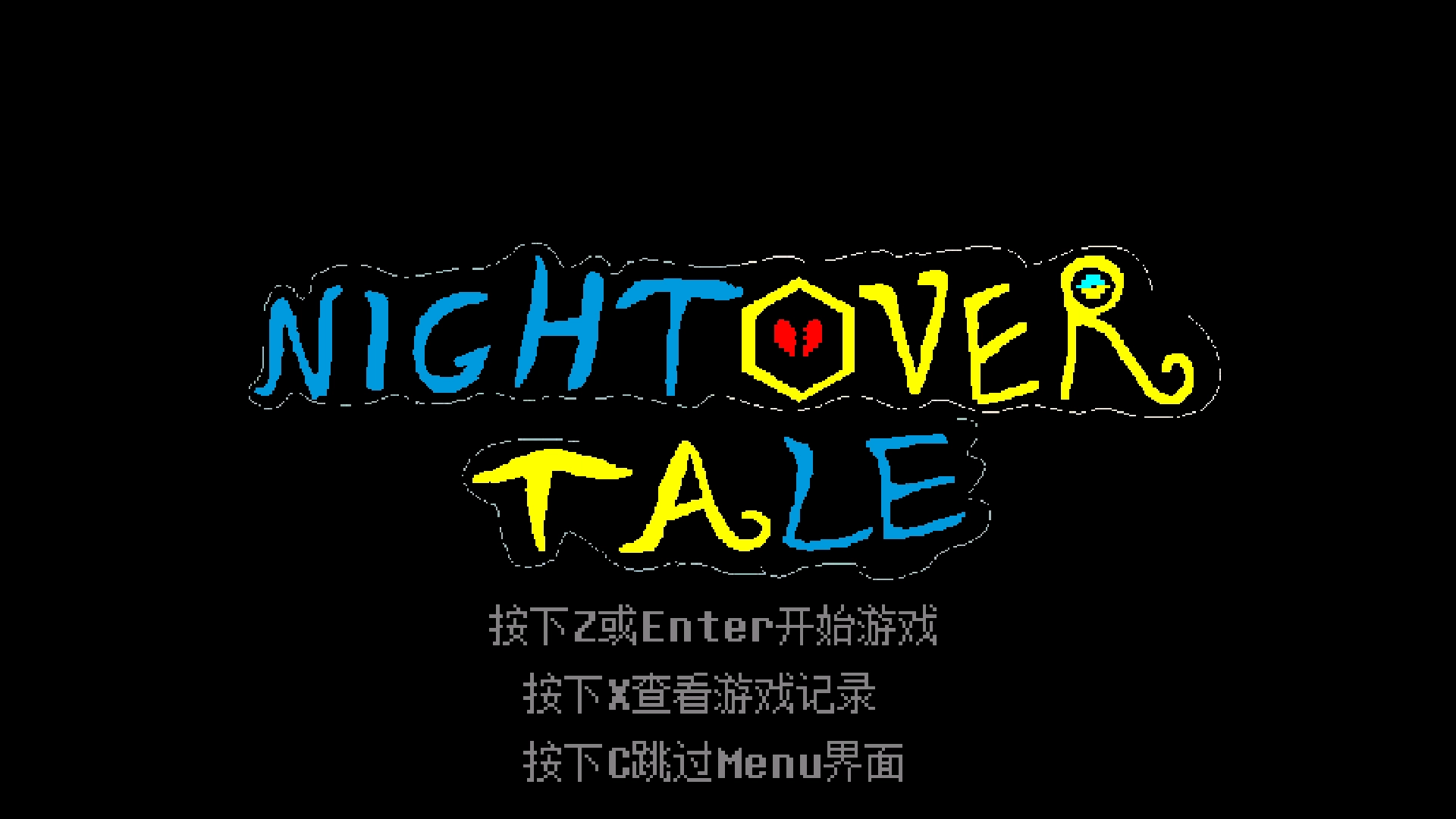 传说之下白菜遭遇战汉化版(2)