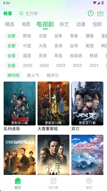 畅看视频免费版