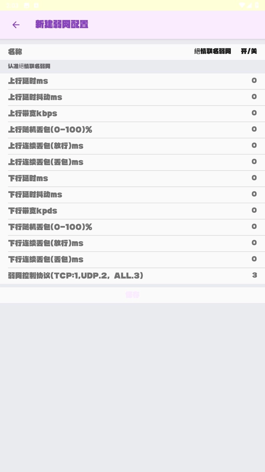 绝情联名弱网图1