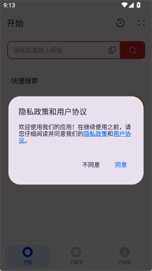 磁力快下
