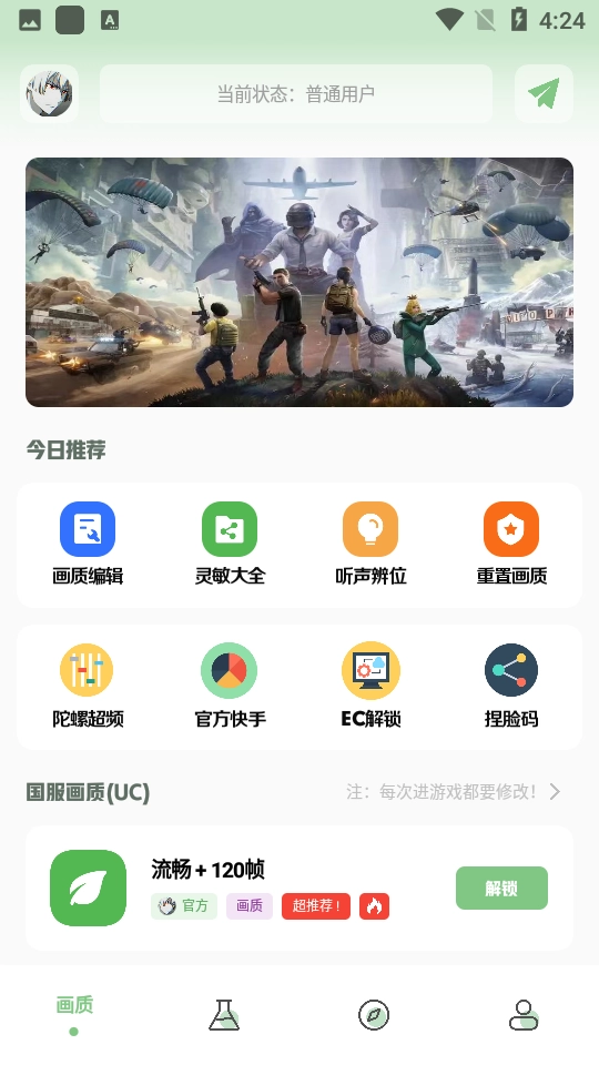 小鹏画质箱免费版