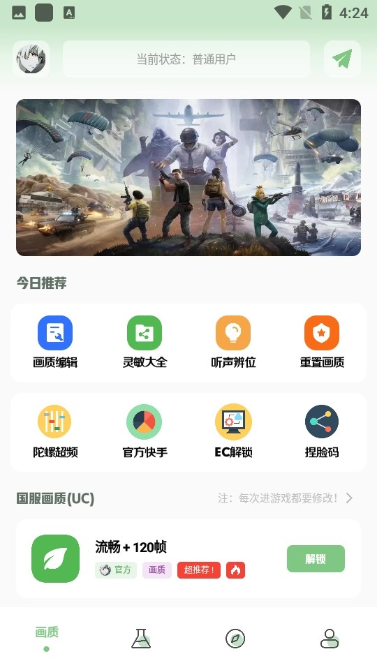 小鹏画质箱免费版