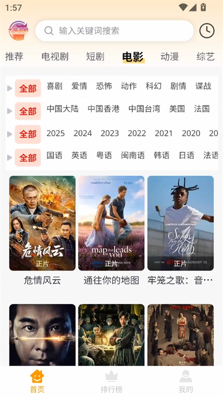 大喵追剧免费版图2