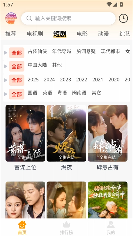 大喵追剧免费版图4