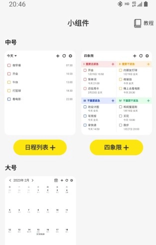 海豚待办最新版(1)