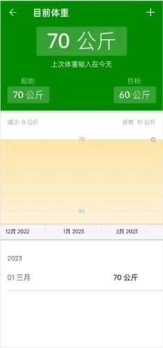 卡路里计算器图3