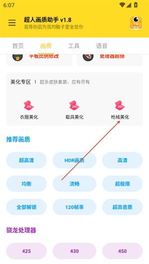 超人画质助手