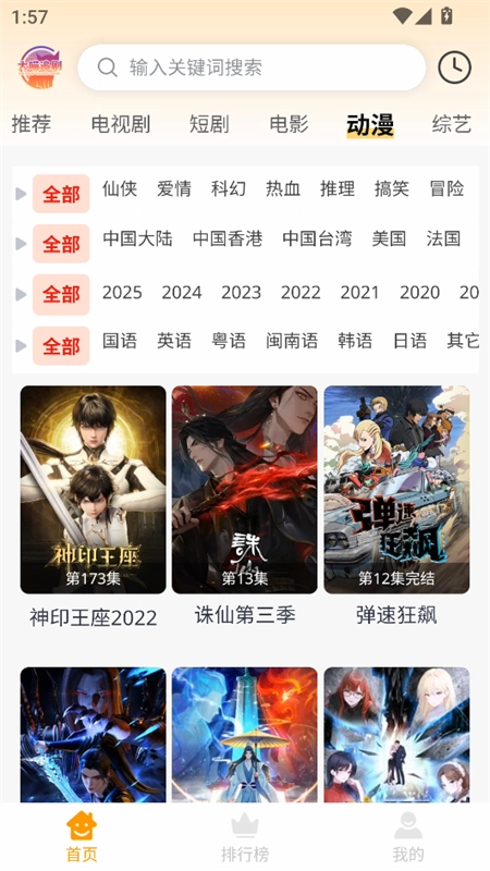 大喵追剧免费版图1