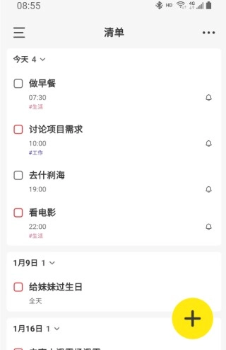 海豚待办最新版(3)