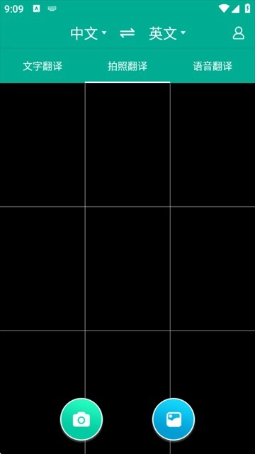 拍照翻译宝