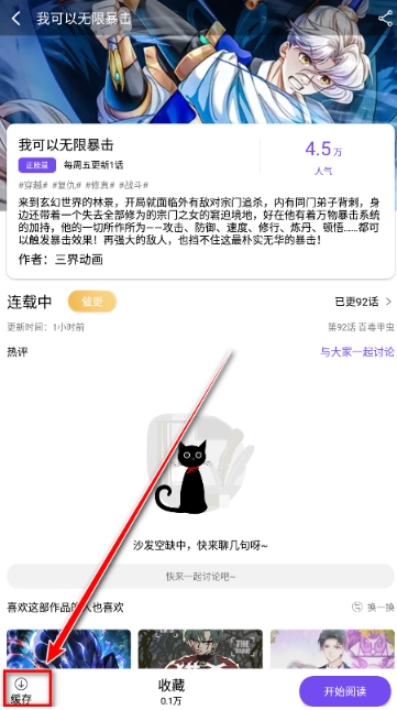 漫趣漫画最新版图4