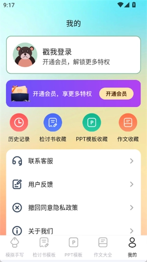 检讨书生成大师图3