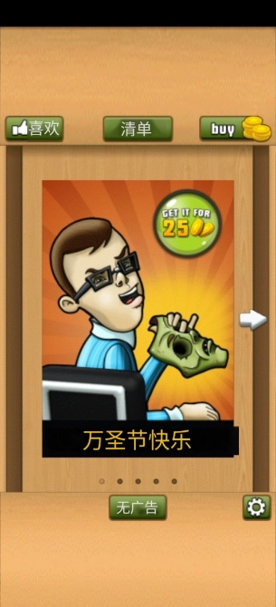 办公室捣蛋鬼免费版(1)