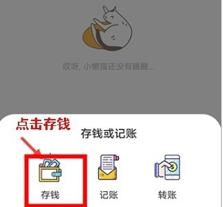 懒猫记账免费版