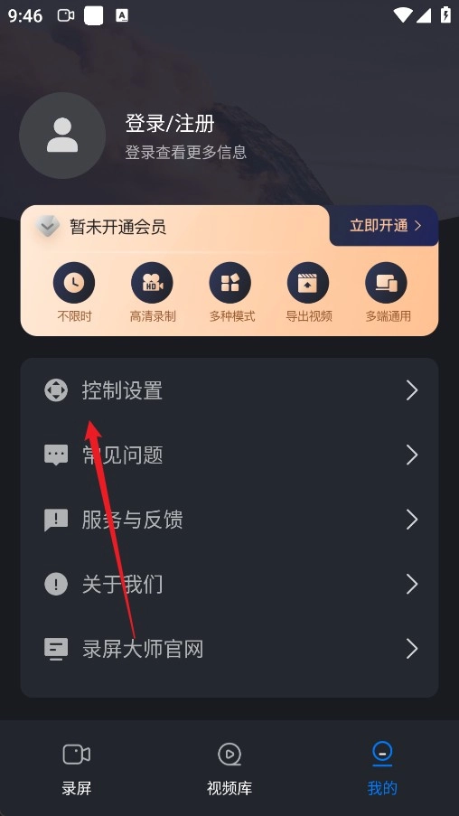 嘿录录屏免费版