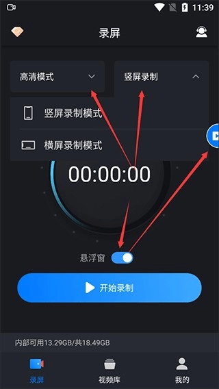 嘿录录屏免费版