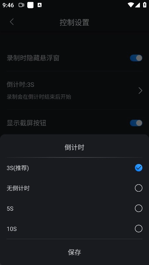 嘿录录屏免费版图5
