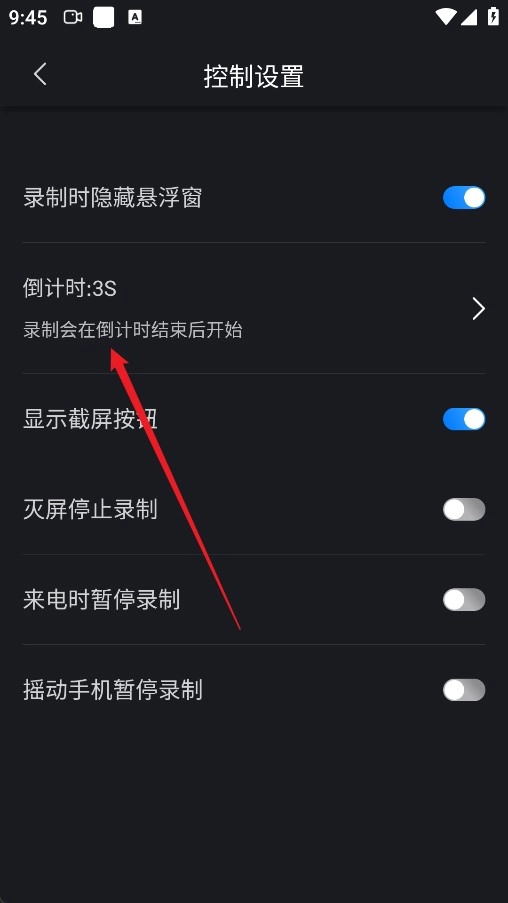 嘿录录屏免费版图7