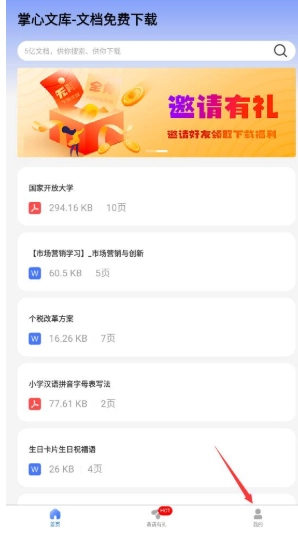 掌心文库最新版5