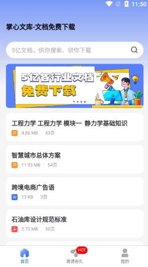 掌心文库最新版1