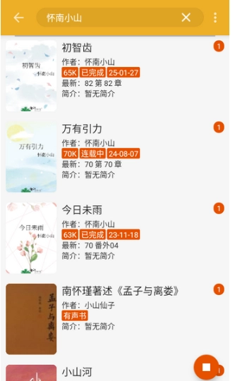 桔子阅读器免费版图5