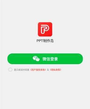 PPT制作岛免费版图3