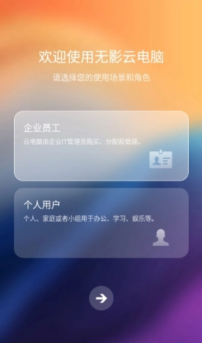 无影云电脑专业版