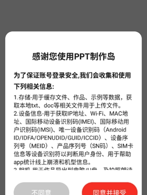 PPT制作岛免费版图8